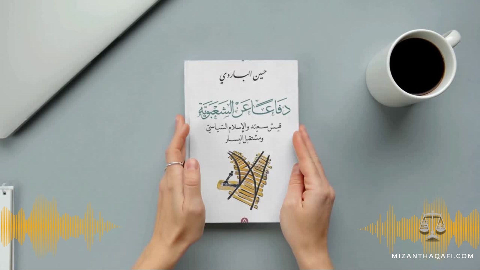 Read more about the article دفاعا عن الشعبوية- حسين الباردي